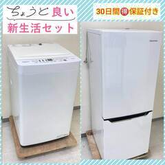 【高年式家電をご用意】洗濯機・冷蔵庫セット	🐫業界最安値に挑戦中！ご連絡お待ちしています