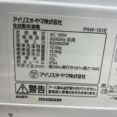 高年式美品!! 全自動洗濯機 10kg No.3033 2020年製