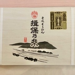 揖保乃糸そうめん黒帯