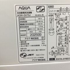 8/22受渡済)JT4898【AQUA/アクア 7.0㎏洗濯機】美品 2020年製