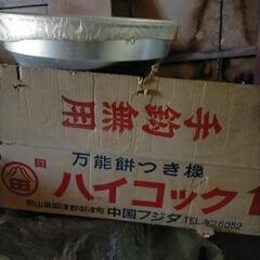 値下げ!アンティーク餅つき機