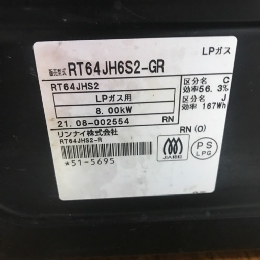 取引場所　南観音　K 2208-010 Rinnai ガスコンロ　LPガス用　RT 64JH 6S 2-GR 中古美品