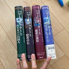 ハリーポッター　4冊