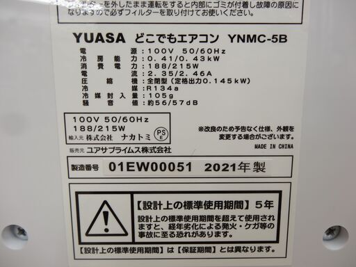 YUASA スポットエアコン 2021年製 YNMC-5B どこでもエアコン スポットクーラー ユアサプライムス 冷房 西岡店