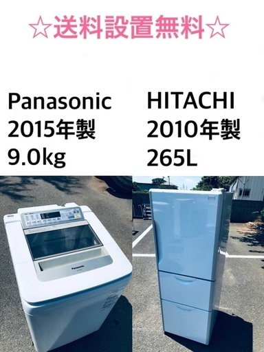 ★✨送料・設置無料★ ✨9.0kg大型家電セット☆冷蔵庫・洗濯機 2点セット✨