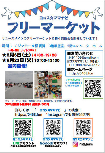 ナイトフリマ 22年8月6日 土 フリーマーケット ノジマモール横須賀屋上 ジャイコ 横須賀のフリーマーケットのイベント 参加者募集 無料掲載の掲示板 ジモティー