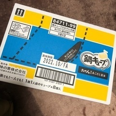 売ります。鍋キューブ★おでん本舗あごだし★8個入り