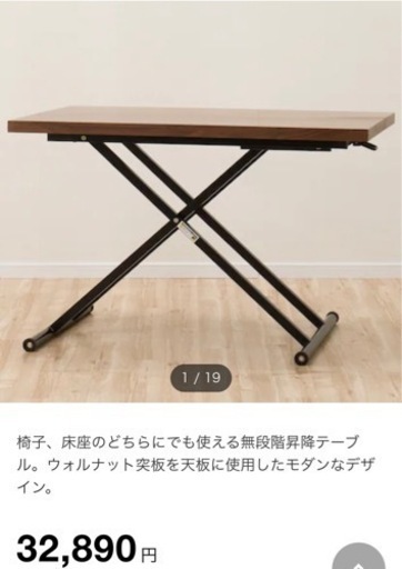 ニトリ　昇降テーブル