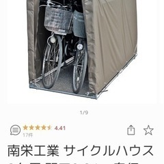 【ネット決済】サイクルハウス　自転車スタンド　セット　8/13ま...