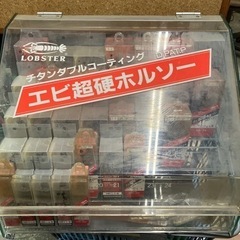 lobster ロブスター　エビ　超硬ホルソー　ホールソー