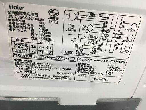 ハイアール  Haier 5.5kg 洗濯機 送風乾燥機能 全自動洗濯機 JW-C55CK 2018年製 ステンレス槽 おまかせセレクト ピンク おしゃれ クリーニング済 堺市 石津