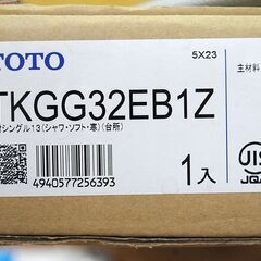 未使用保管品 TOTO 台所用シングルレバー混合栓 TKGG32EB 寒冷地仕様 ハンドシャワータイプ 屋内水栓 札幌市 清田区 平岡