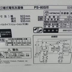 【店頭取引のみ】日立　2槽式洗濯機　PS-80S　2020年式