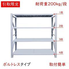 福岡倉庫　耐荷重200㎏/段★新品★引取限定★大型ラック横幅15...