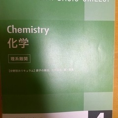 [取引中]進研ゼミ高校講座 理系難関化学＆高2受験準備教材