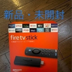 amazon fire stick TV 第3世代　未開封新品