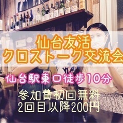 仙台駅東口で土曜の朝に友活⭐︎気軽に話せるカフェ交流会(仙台友活...