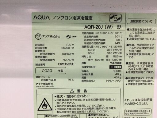 （9/1受渡済）JT4963【AQUA/アクア 2ドア冷蔵庫】美品 2020年製 AQR-20J-W 201L 家電 キッチン 冷蔵冷凍庫