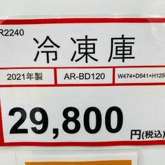 冷凍庫 探すなら「リサイクルR」❕冷凍ストッカー❕軽トラ貸出・購入後の取
