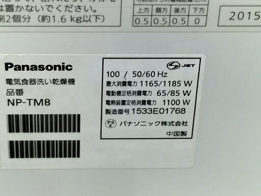 Panasonicパナソニック 食器洗い乾燥機 食洗機 NP-TM8 2015年製 6人分