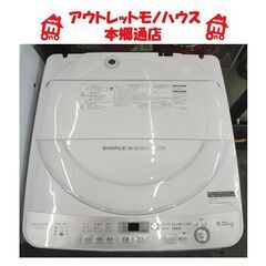 札幌白石区 6.0Kg 洗濯機 2017年製 シャープ ES-GE6B 穴無し洗濯