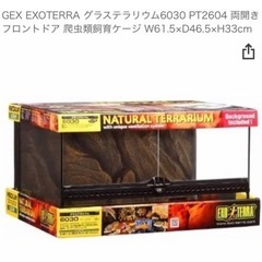 GEX EXOTERRA グラステラリウム 6030 新品未使用