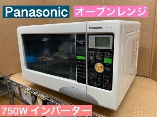 I404 ★ Panasonic オーブンレンジ 750Ｗ ★ 2008年製 ⭐動作確認済 ⭐クリーニング済