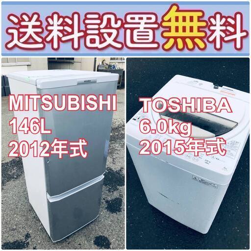 送料設置無料❗️限界価格に挑戦冷蔵庫/洗濯機の今回限りの激安2点セット♪