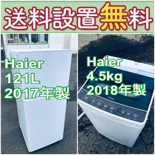 送料設置無料❗️新生活応援セール初期費用を限界まで抑えた冷蔵庫/洗濯機爆安2点セット