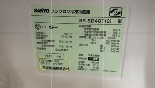 取引中５ドア冷凍冷蔵庫 SR-SD40T(S) 三洋電機 | mangement-and