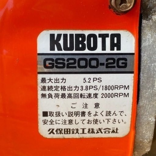 クボタ ガソリンエンジン GS200 5.2馬力
