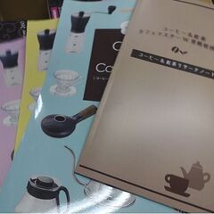 新品 キャリカレ コーヒー＆紅茶カフェマスター W資格取得講座 キャリアカレッジ 札幌市 白石区