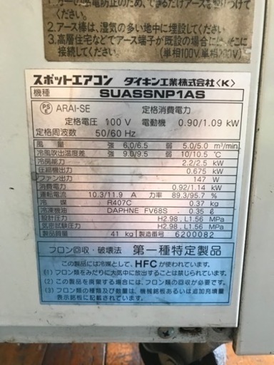ダイキン スポットエアコン クリスプ suassnp1as 自動首振り機構付き