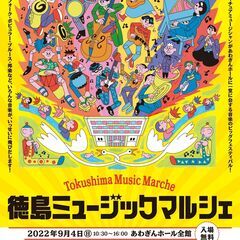 【前夜祭】徳島ミュージックマルシェの画像