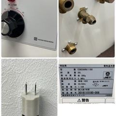 イトミック 小型電気温水器 20L 貯湯式 2016年製 ESN20ARN111BO