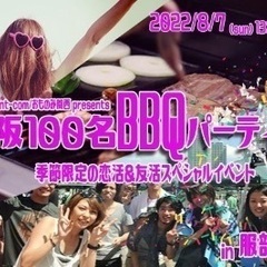 🍗 10/16(日)大阪100名規模開放的野外BBQイベント飲み...