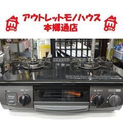 札幌白石区 2020年製 LP プロパンガスコンロ リンナイ VH34NBK 左強火