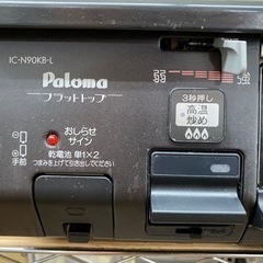 I695 ☆ パロマ 都市ガステーブル ☆ 水無し片面焼きグリル