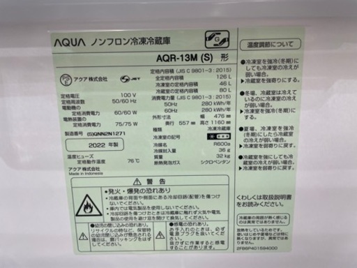受付終了】GM404 未使用・2022年製♪ 近隣配達も可能♪ 126L AQR-13M 