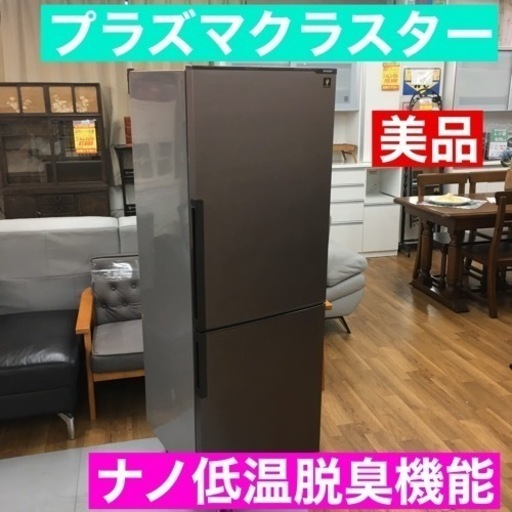 S351 シャープ 冷蔵庫 プラズマクラスター搭載 271L ブラウン SJ-PD27B-T⭐動作確認済 ⭐クリーニング済