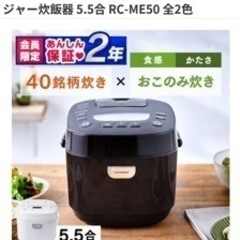 アイリスオーヤマ  ジャー炊飯器 5.5合　RC-ME50-B
