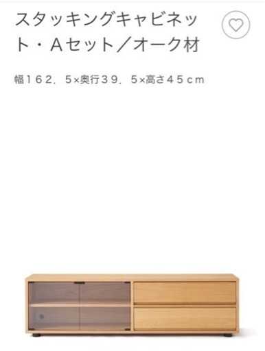 無印良品　新品未使用　スタッキングキャビネット