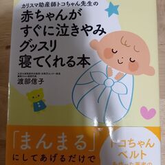 赤ちゃんがすぐに泣きやみグッスリ寝てくれる本