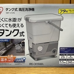 新品高圧洗浄機　アイリスオーヤマ　