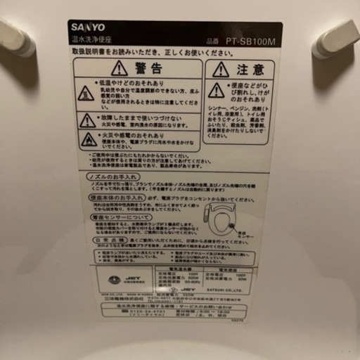 SANYO ki•re•i ウォッシュレット