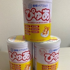 粉ミルク3缶（ぴゅあ）