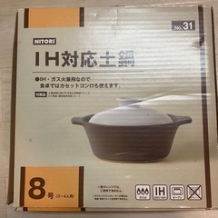 IH対応土鍋
