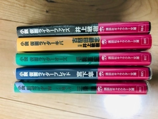 値下げ 小説仮面ライダー 5冊セット Sai 安芸のその他の中古あげます 譲ります ジモティーで不用品の処分 値下げ 小説仮面ライダー 5冊セット Sai 安芸のその他の中古あげます 譲ります ジモティーで不用品の処分