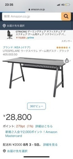 IKEA ゲーミングデスク