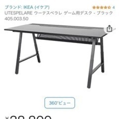 IKEA ゲーミングデスク